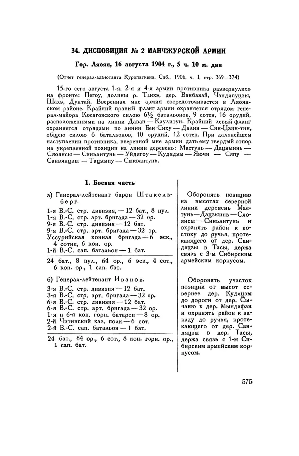 Любомир Бескровный - Хрестоматия по русской военной истории - Страница № 575