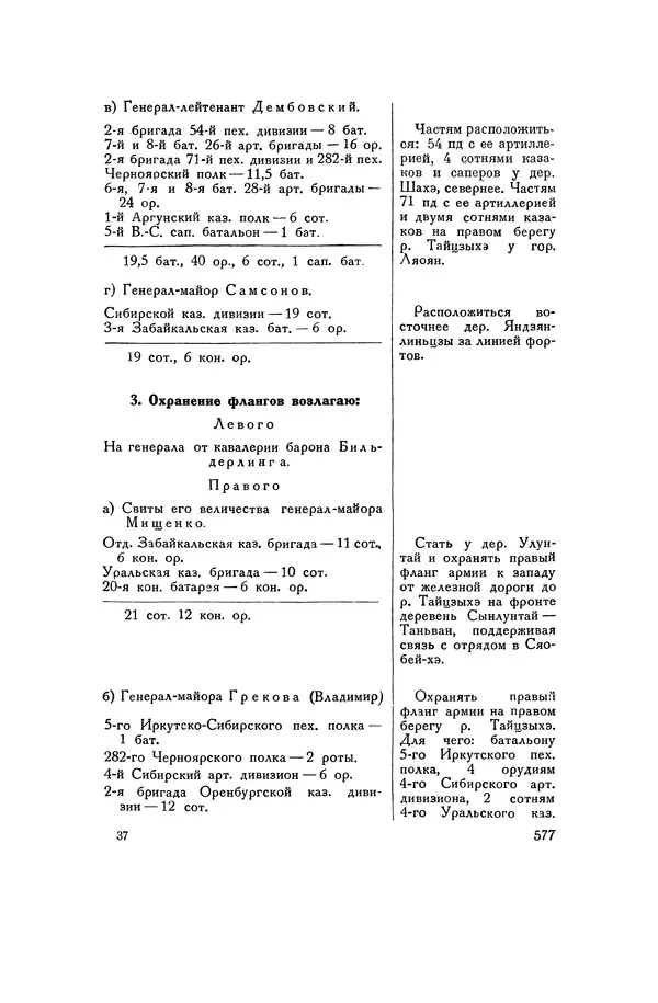 Любомир Бескровный - Хрестоматия по русской военной истории - Страница № 577