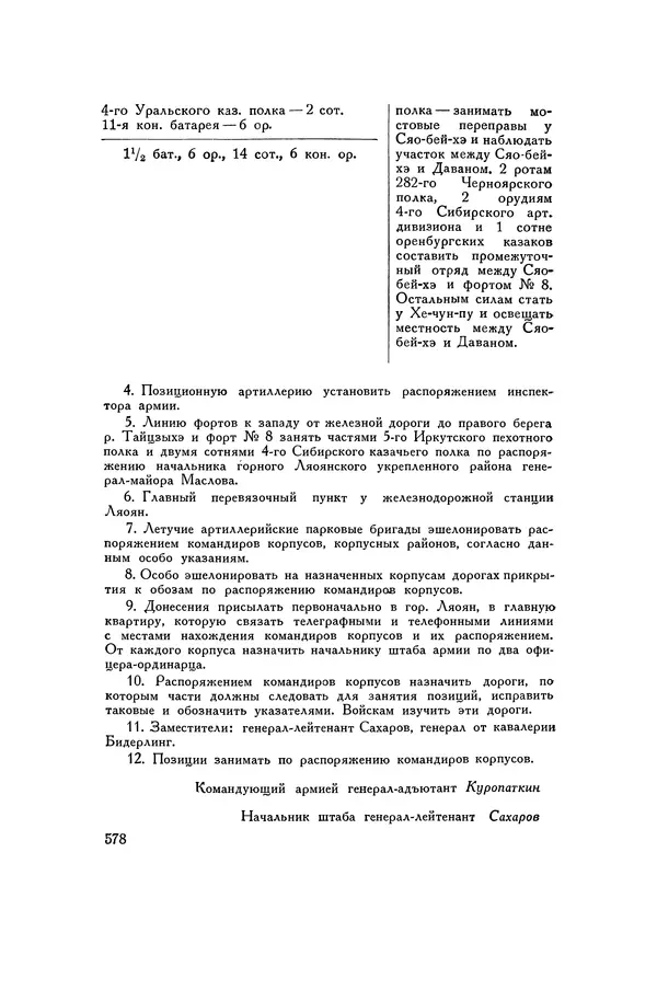 Любомир Бескровный - Хрестоматия по русской военной истории - Страница № 578