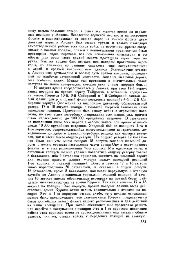 Любомир Бескровный - Хрестоматия по русской военной истории - Страница № 581