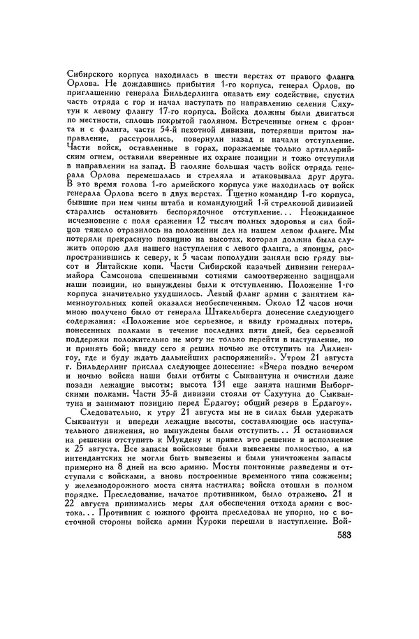 Любомир Бескровный - Хрестоматия по русской военной истории - Страница № 583