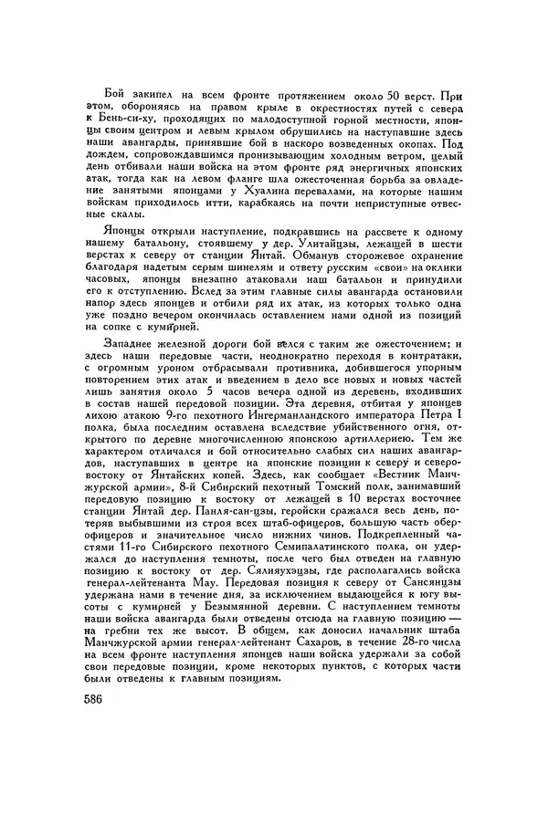 Любомир Бескровный - Хрестоматия по русской военной истории - Страница № 586