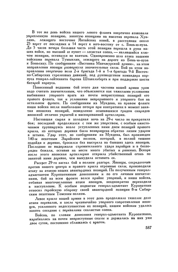 Любомир Бескровный - Хрестоматия по русской военной истории - Страница № 587