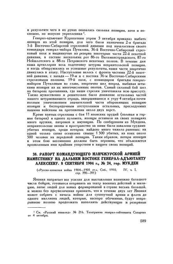 Любомир Бескровный - Хрестоматия по русской военной истории - Страница № 589