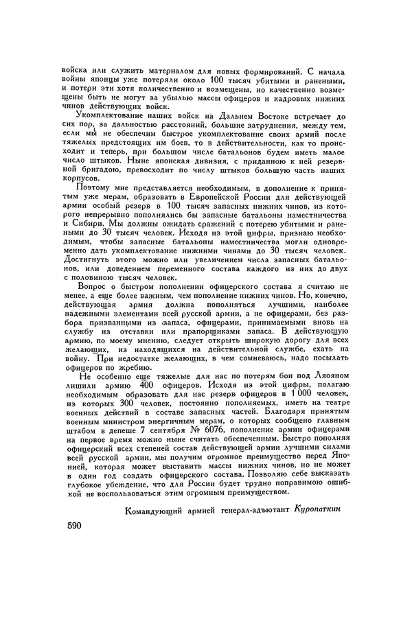 Любомир Бескровный - Хрестоматия по русской военной истории - Страница № 590