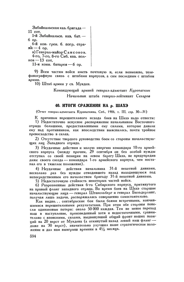 Любомир Бескровный - Хрестоматия по русской военной истории - Страница № 594