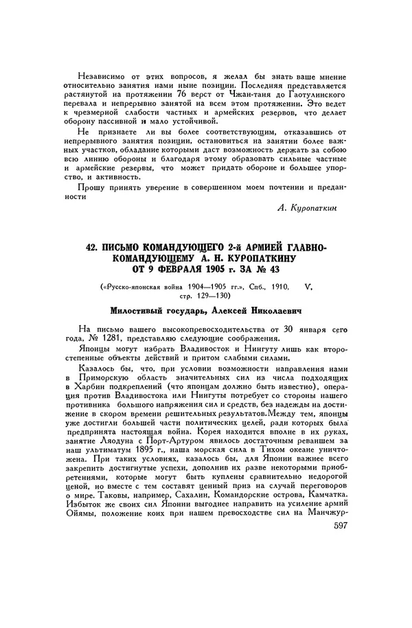 Любомир Бескровный - Хрестоматия по русской военной истории - Страница № 597