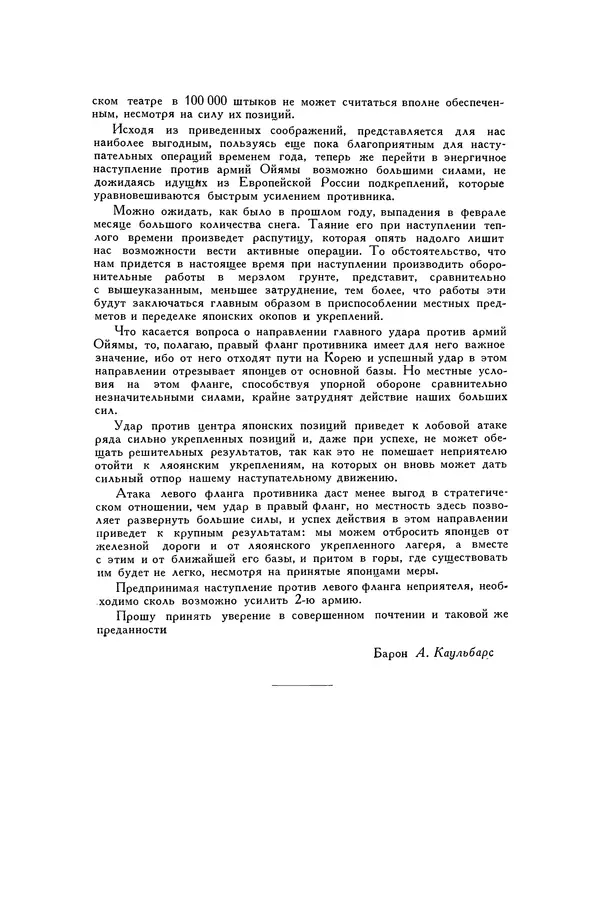 Любомир Бескровный - Хрестоматия по русской военной истории - Страница № 598