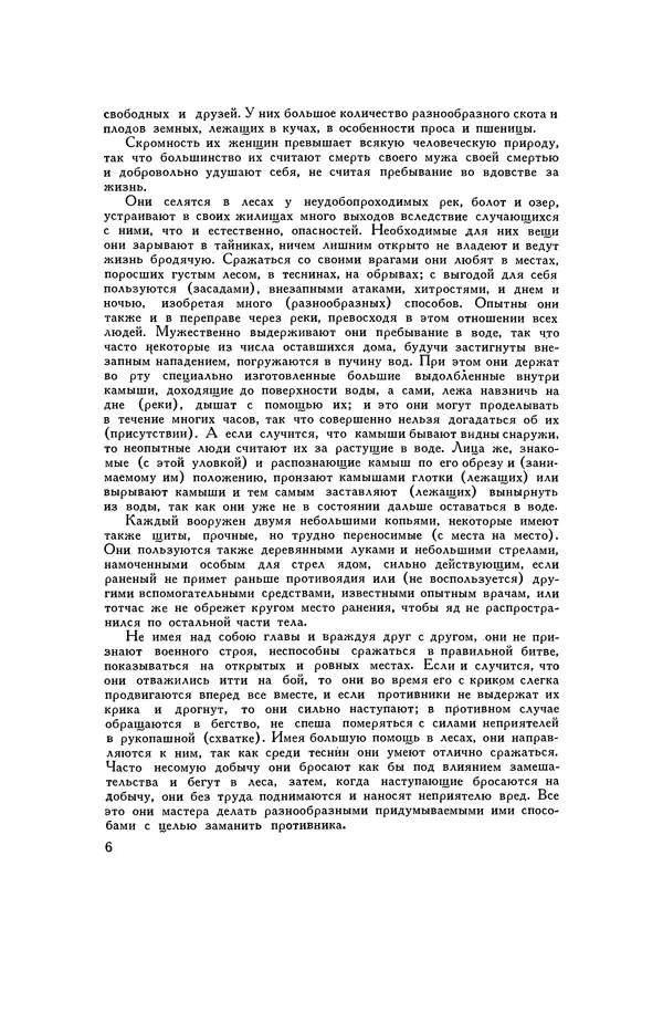 Любомир Бескровный - Хрестоматия по русской военной истории - Страница № 6