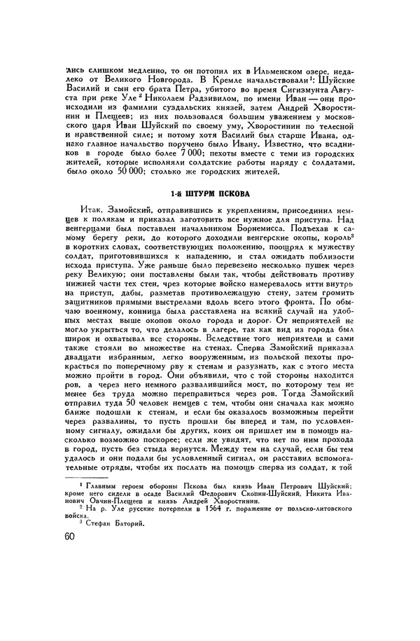 Любомир Бескровный - Хрестоматия по русской военной истории - Страница № 60