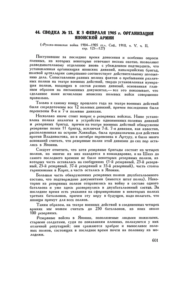 Любомир Бескровный - Хрестоматия по русской военной истории - Страница № 601