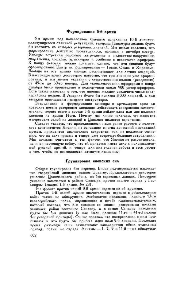 Любомир Бескровный - Хрестоматия по русской военной истории - Страница № 602