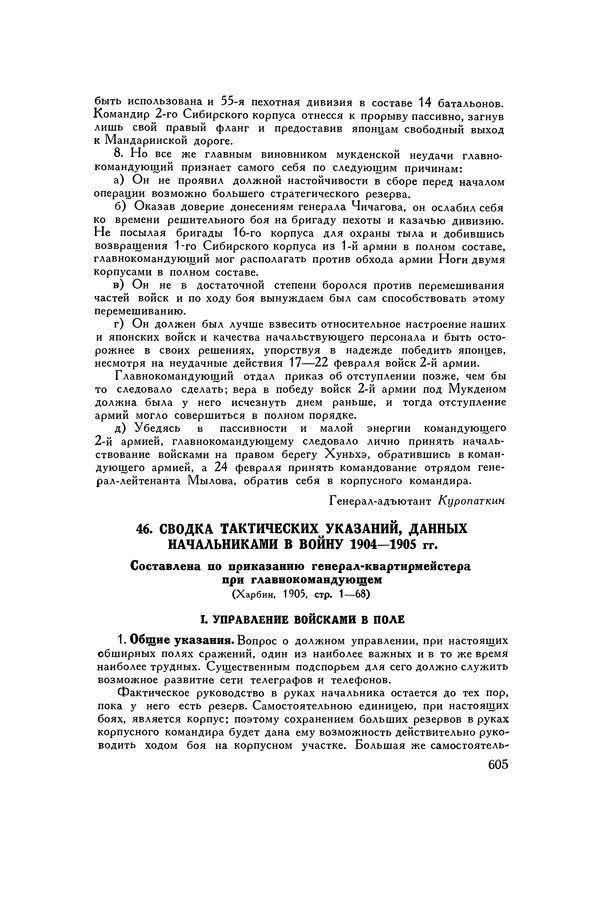 Любомир Бескровный - Хрестоматия по русской военной истории - Страница № 605
