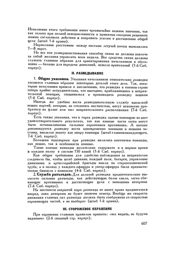 Любомир Бескровный - Хрестоматия по русской военной истории - Страница № 607