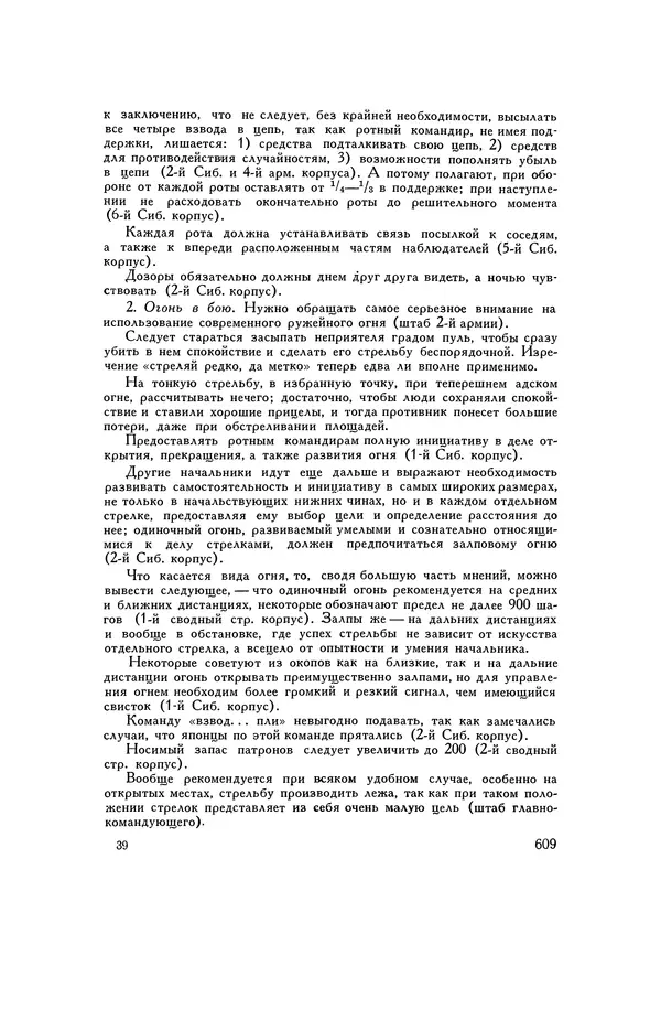Любомир Бескровный - Хрестоматия по русской военной истории - Страница № 609