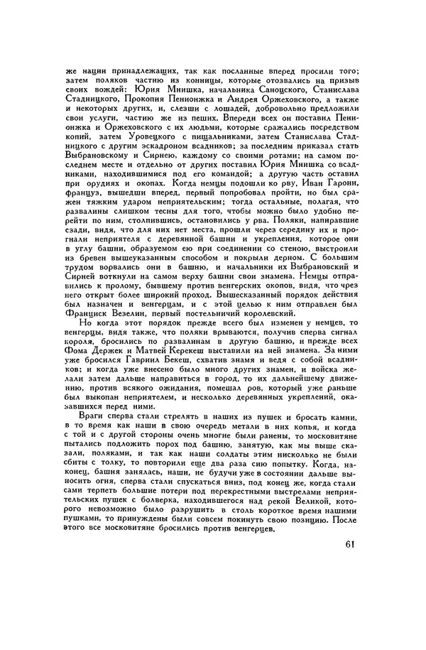 Любомир Бескровный - Хрестоматия по русской военной истории - Страница № 61