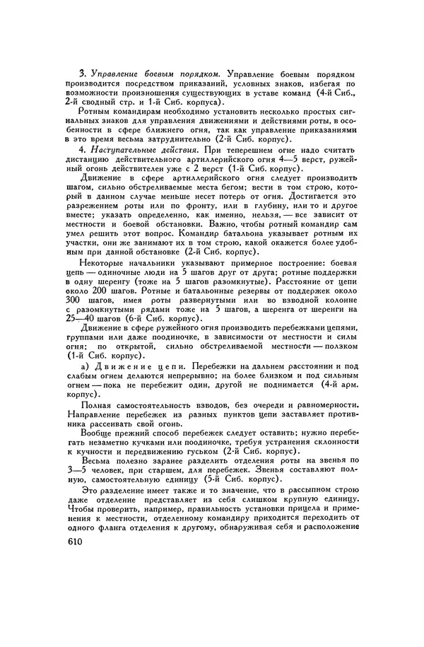 Любомир Бескровный - Хрестоматия по русской военной истории - Страница № 610