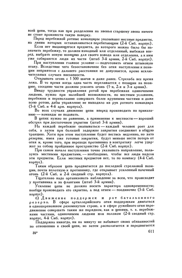 Любомир Бескровный - Хрестоматия по русской военной истории - Страница № 611