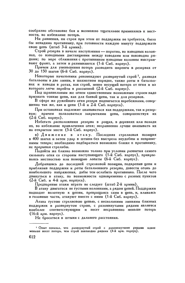 Любомир Бескровный - Хрестоматия по русской военной истории - Страница № 612