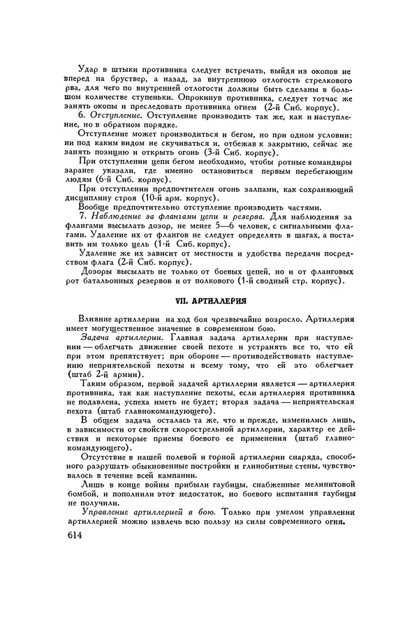 Любомир Бескровный - Хрестоматия по русской военной истории - Страница № 614