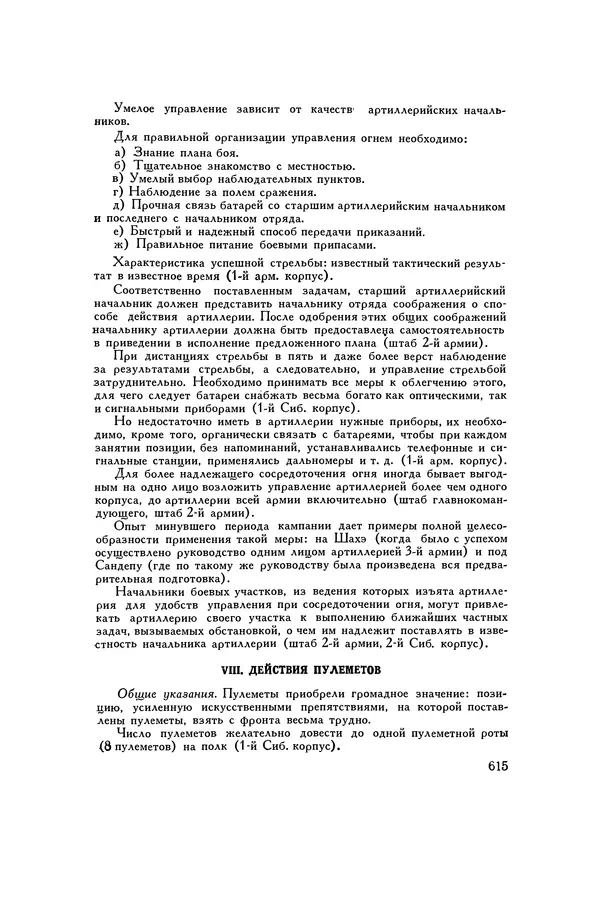 Любомир Бескровный - Хрестоматия по русской военной истории - Страница № 615