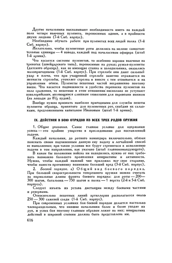 Любомир Бескровный - Хрестоматия по русской военной истории - Страница № 616