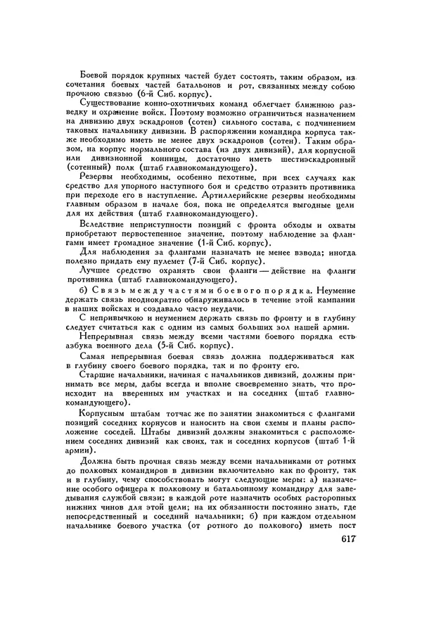 Любомир Бескровный - Хрестоматия по русской военной истории - Страница № 617