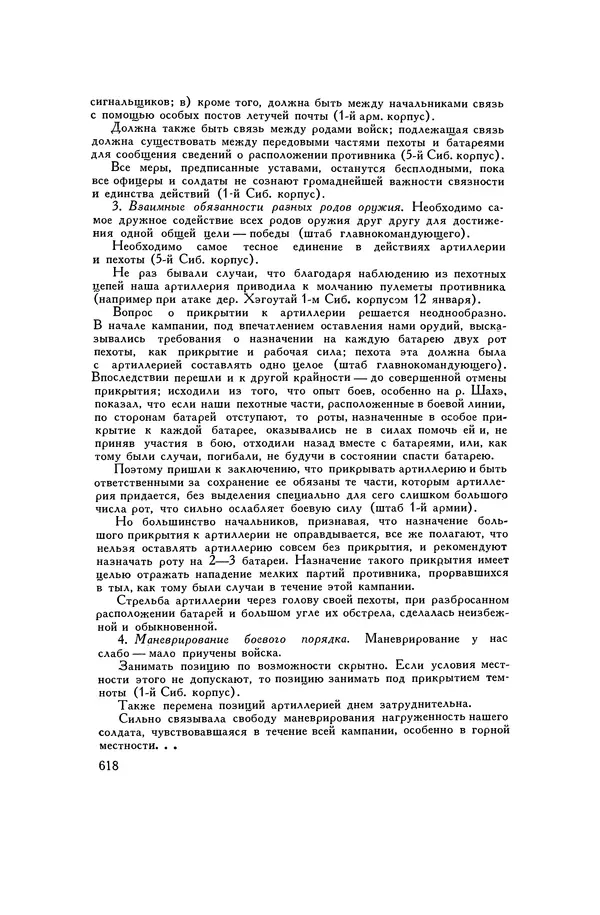 Любомир Бескровный - Хрестоматия по русской военной истории - Страница № 618