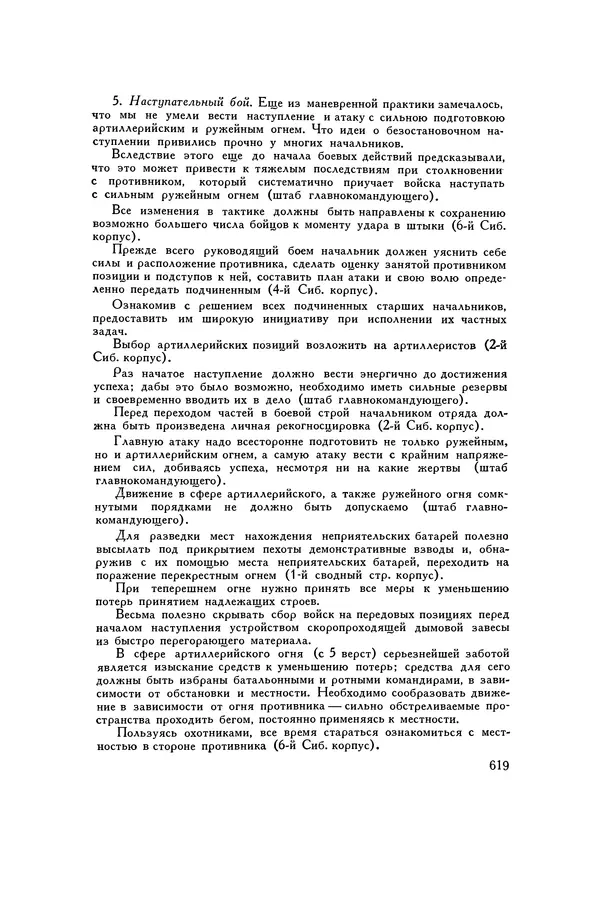 Любомир Бескровный - Хрестоматия по русской военной истории - Страница № 619