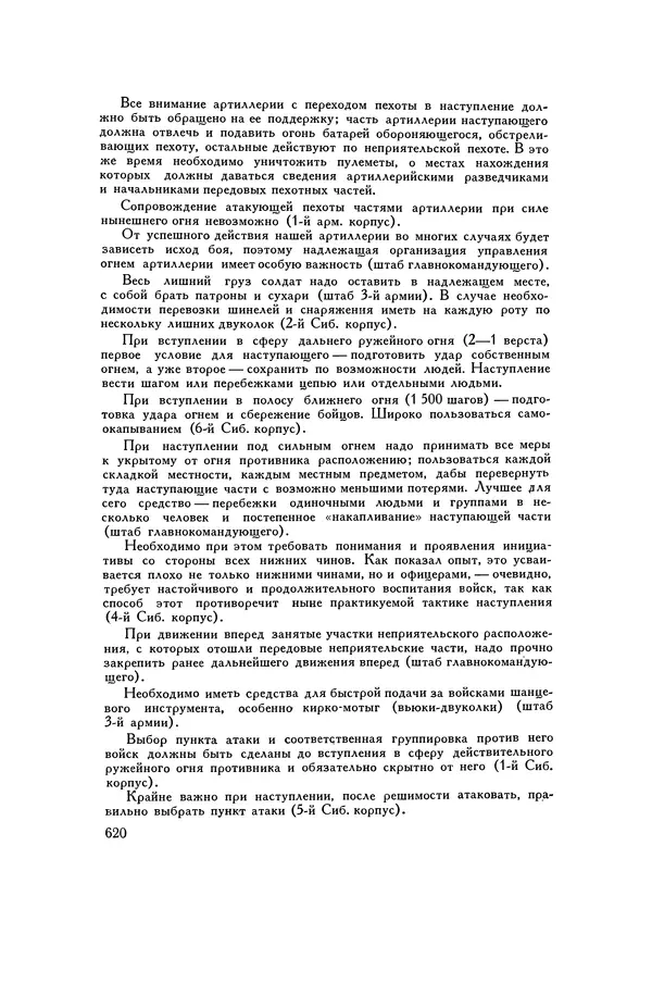 Любомир Бескровный - Хрестоматия по русской военной истории - Страница № 620