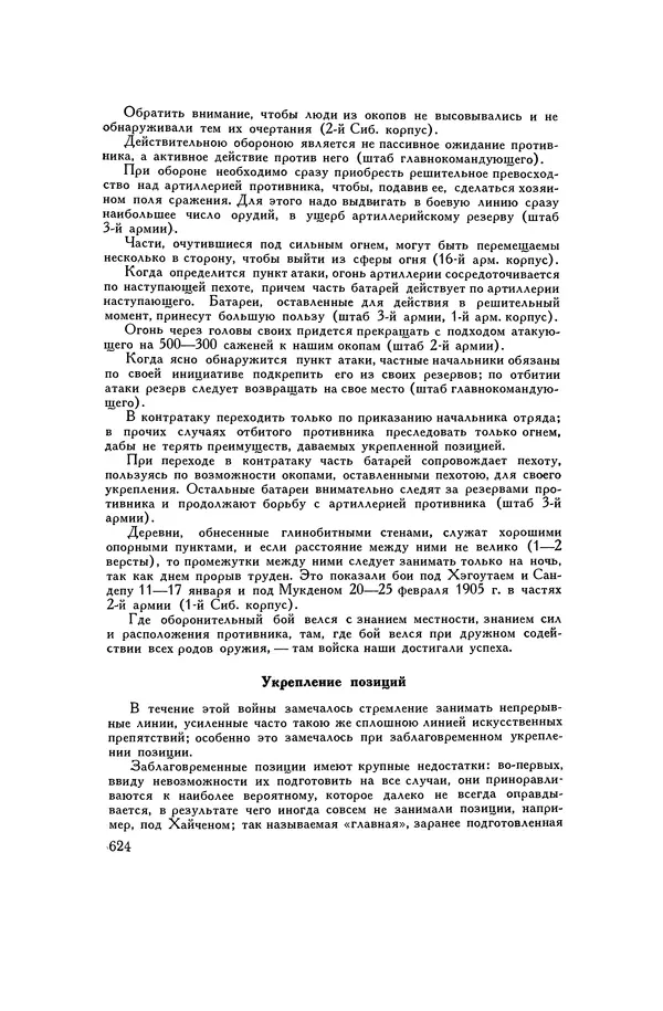 Любомир Бескровный - Хрестоматия по русской военной истории - Страница № 624
