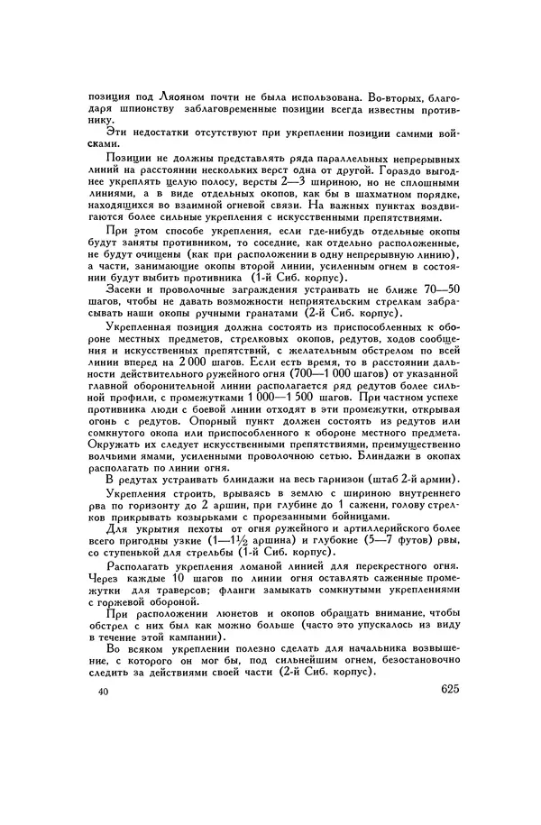Любомир Бескровный - Хрестоматия по русской военной истории - Страница № 625