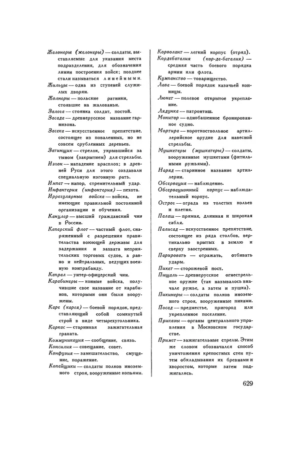 Любомир Бескровный - Хрестоматия по русской военной истории - Страница № 629