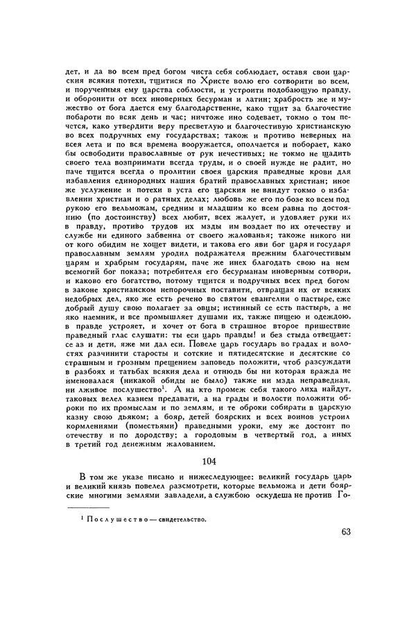 Любомир Бескровный - Хрестоматия по русской военной истории - Страница № 63