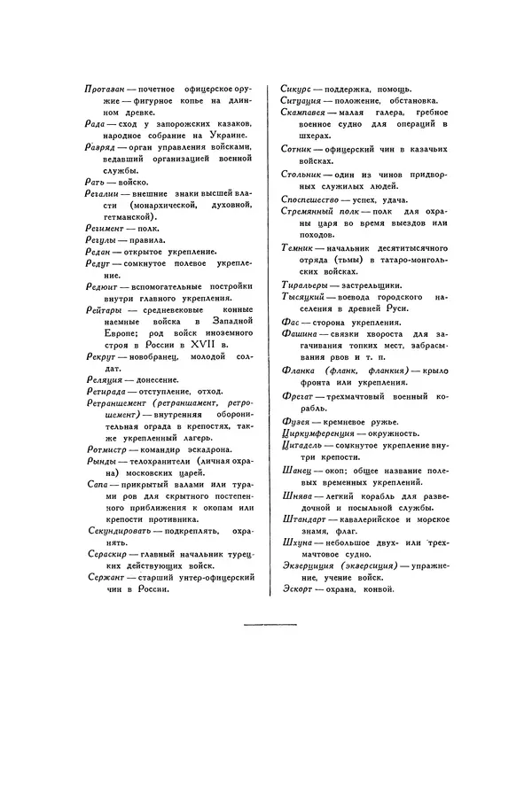 Любомир Бескровный - Хрестоматия по русской военной истории - Страница № 630