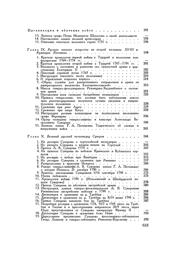 Любомир Бескровный - Хрестоматия по русской военной истории - Страница № 633