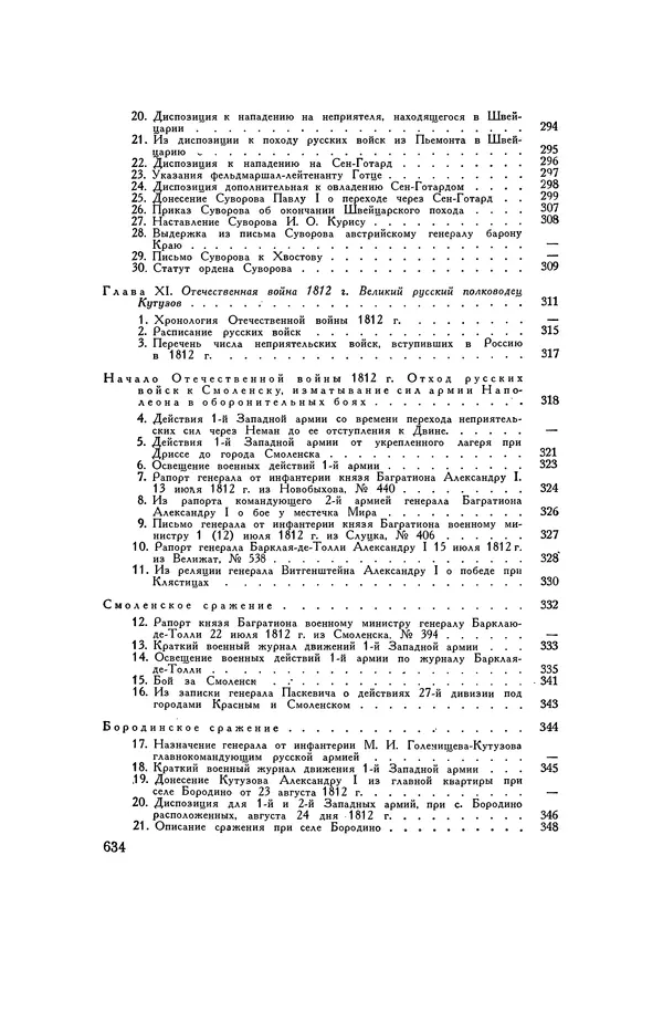 Любомир Бескровный - Хрестоматия по русской военной истории - Страница № 634