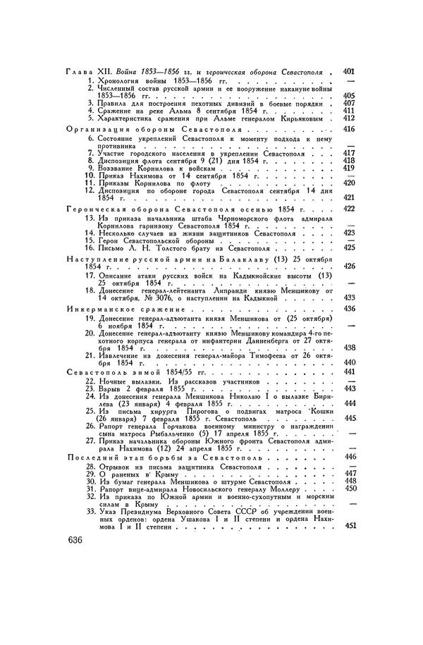 Любомир Бескровный - Хрестоматия по русской военной истории - Страница № 636