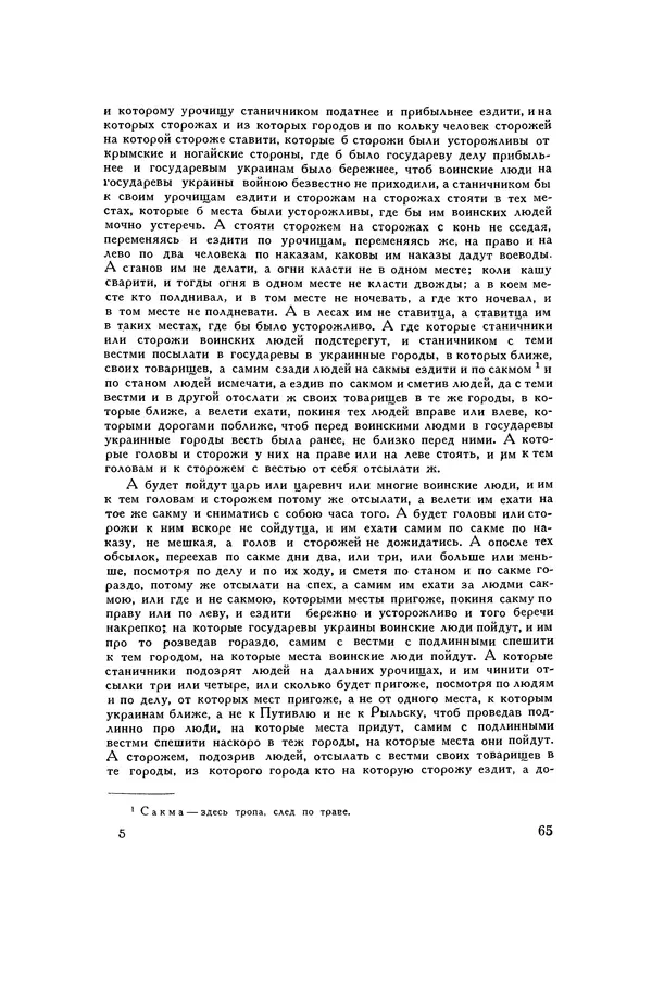 Любомир Бескровный - Хрестоматия по русской военной истории - Страница № 65