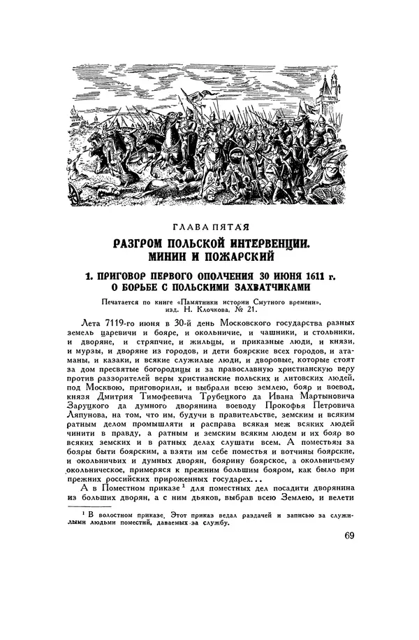 Любомир Бескровный - Хрестоматия по русской военной истории - Страница № 69