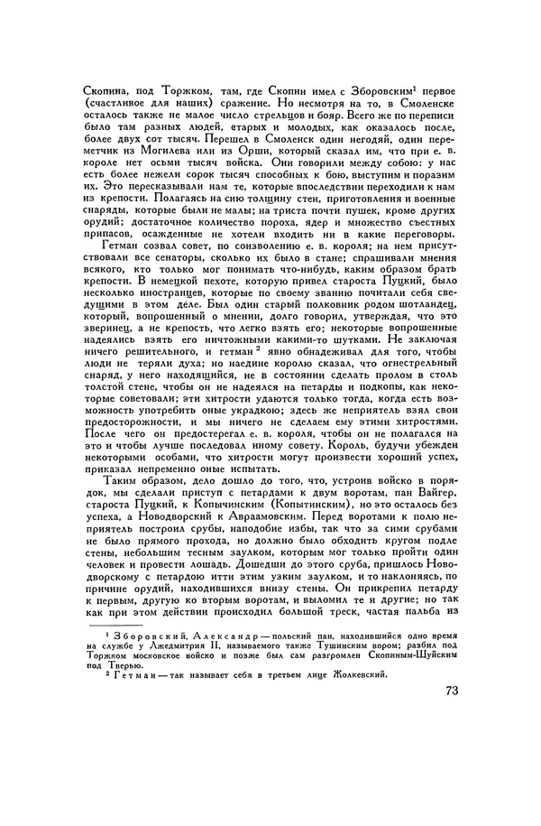 Любомир Бескровный - Хрестоматия по русской военной истории - Страница № 73