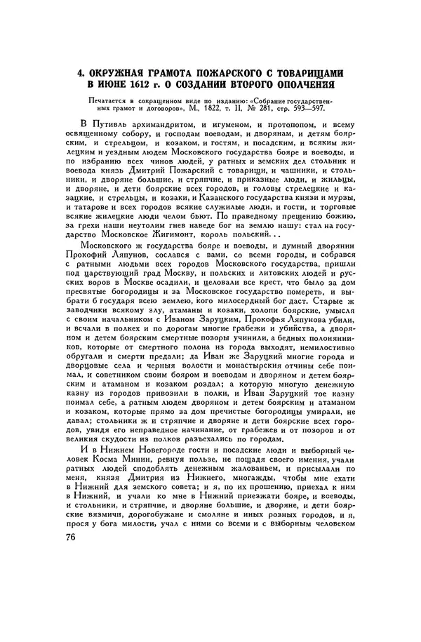 Любомир Бескровный - Хрестоматия по русской военной истории - Страница № 76