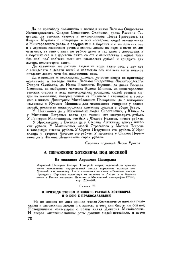 Любомир Бескровный - Хрестоматия по русской военной истории - Страница № 78