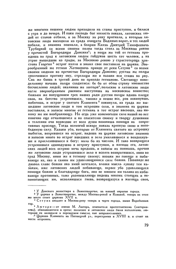 Любомир Бескровный - Хрестоматия по русской военной истории - Страница № 79