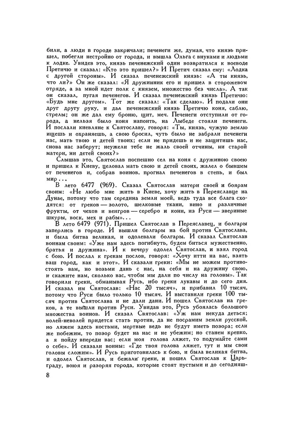 Любомир Бескровный - Хрестоматия по русской военной истории - Страница № 8