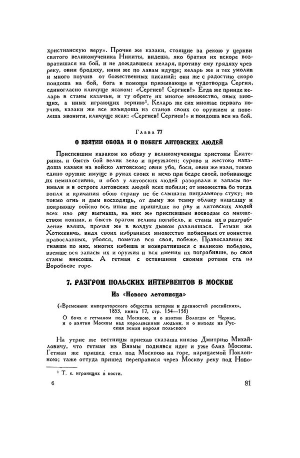 Любомир Бескровный - Хрестоматия по русской военной истории - Страница № 81