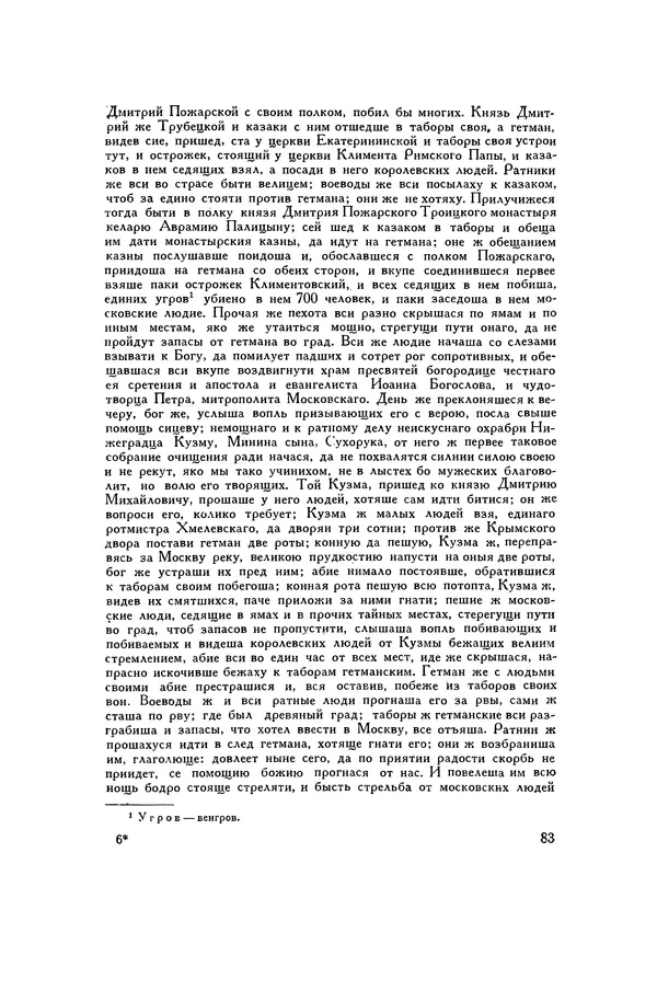 Любомир Бескровный - Хрестоматия по русской военной истории - Страница № 83