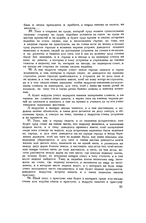 Любомир Бескровный - Хрестоматия по русской военной истории - Страница № 91