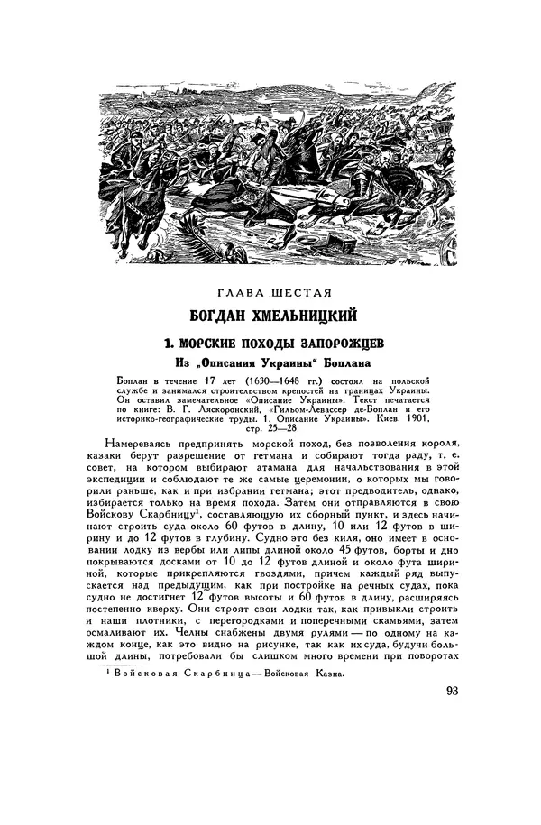 Любомир Бескровный - Хрестоматия по русской военной истории - Страница № 93