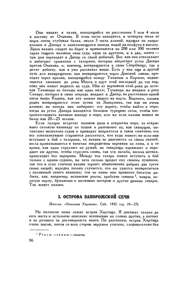 Любомир Бескровный - Хрестоматия по русской военной истории - Страница № 96